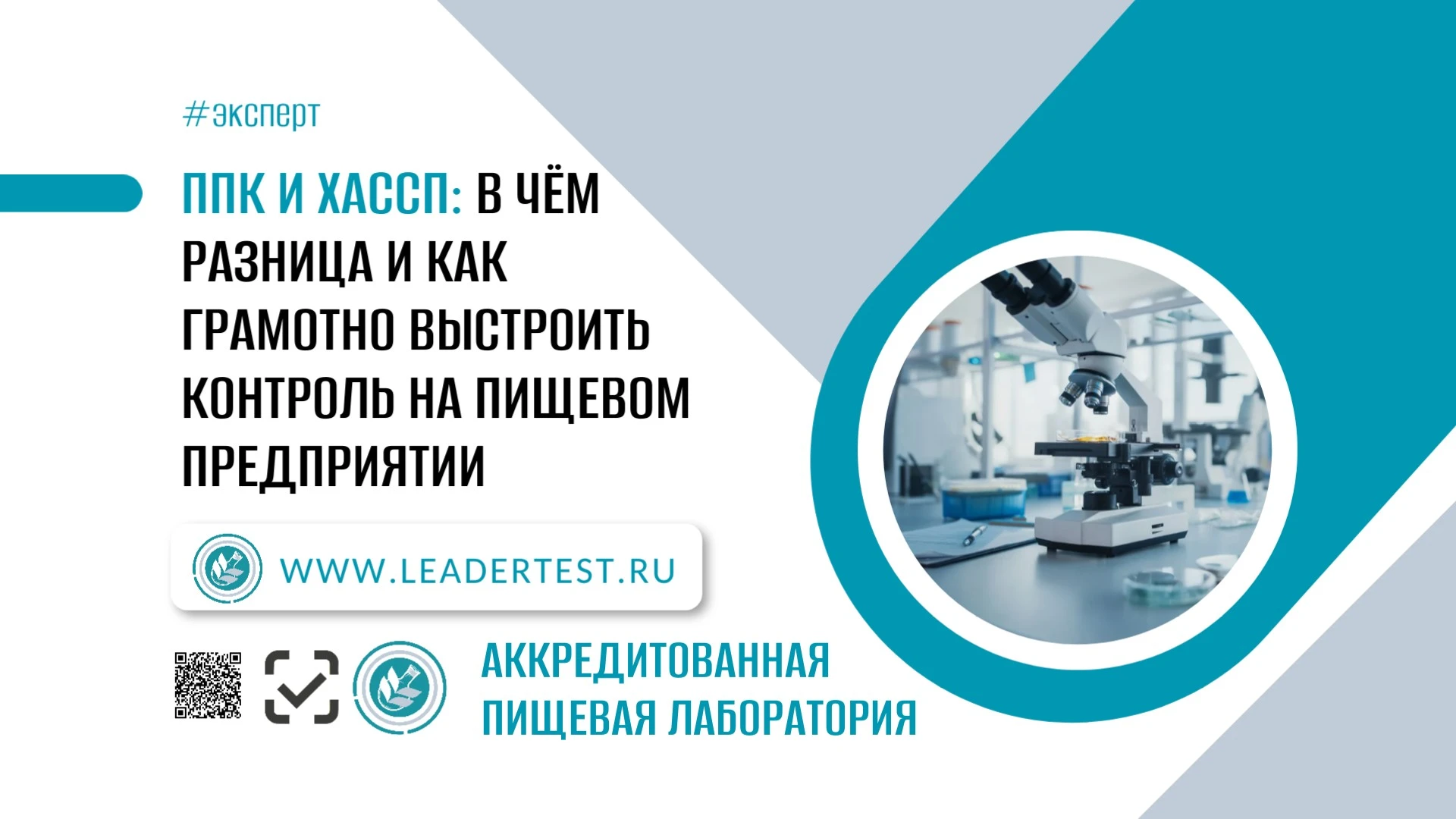 ✅ Хотите избежать штрафов, успешно проходить проверки Роспотребнадзора и гарантировать безопасность продукции? ✅ - изображение