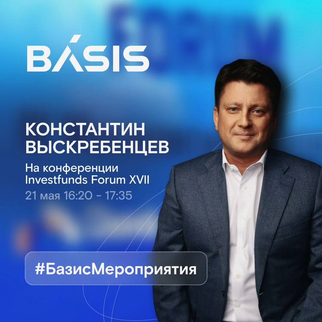 Наш директор по стратегическому развитию Константин Выскребенцев выступит на конференции институциональных - изображение