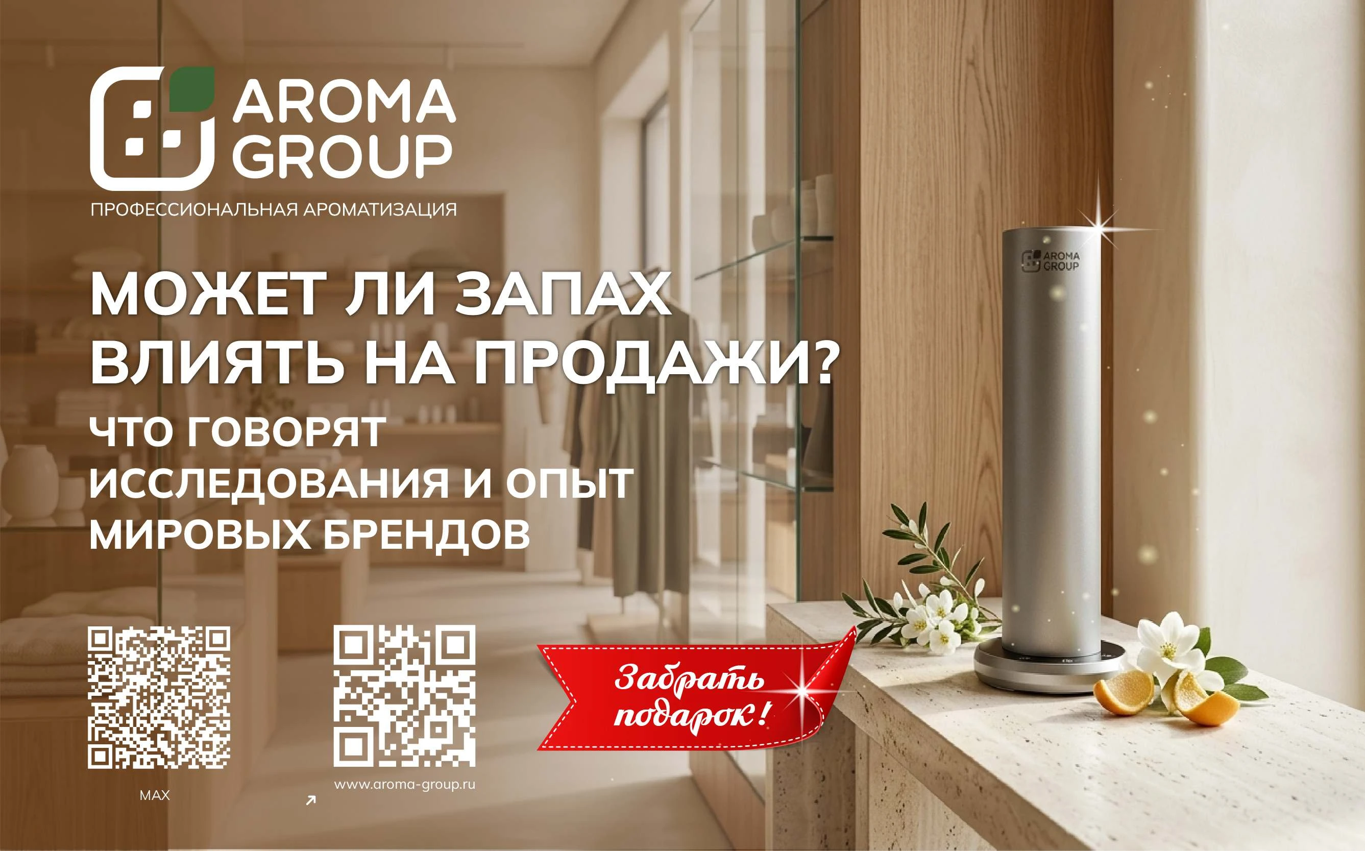 Вы продумали освещение, музыку и выкладку товаров. Но для создания запоминающегося пространства может не хватать - изображение