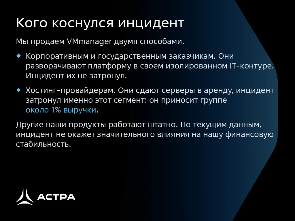 В середине октября у отдельных хостинг-провайдеров взломали одну из сборок платформы виртуализации VMmanager 6 - изображение