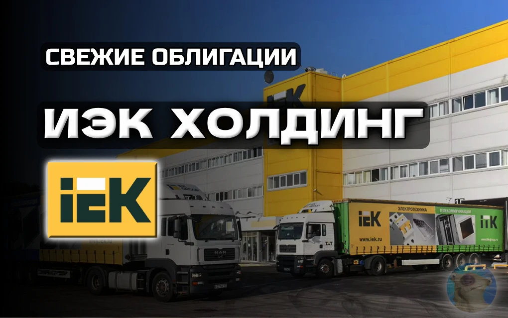Псс, кто-нибудь хочет электро-купонов выше ключевой ставки? У нас тут любопытный середнячковый фикс. Ребята из - изображение
