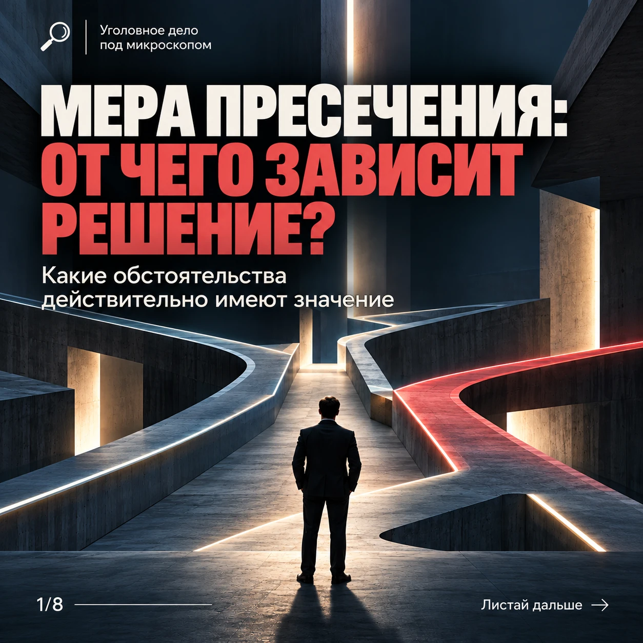 Мера пресечения по уголовному делу: что учитывают при избрании Какие обстоятельства влияют на выбор меры - изображение