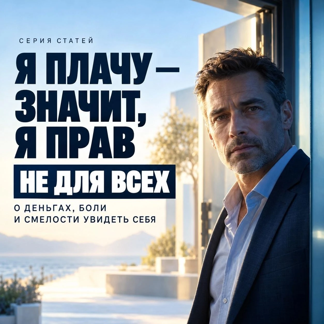 Я начинаю серию статей о парадигме, которую вижу у многих состоятельных людей. И сразу хочу предупредить — - изображение