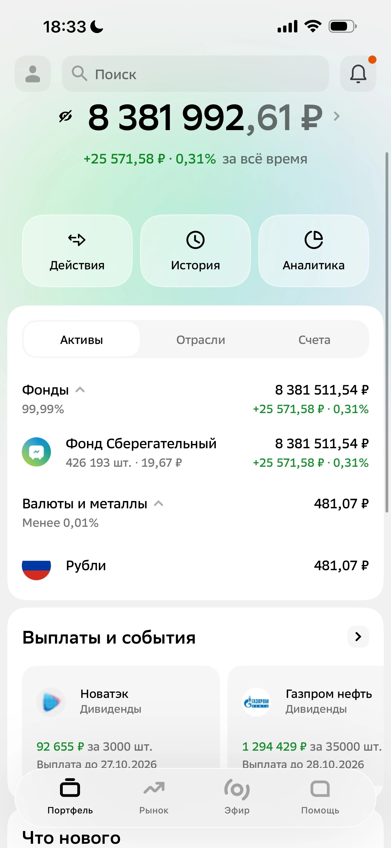 Про портфель писать особо нечего. Ничего не делал за это время, завалило работой Появилось желание понюхать - изображение
