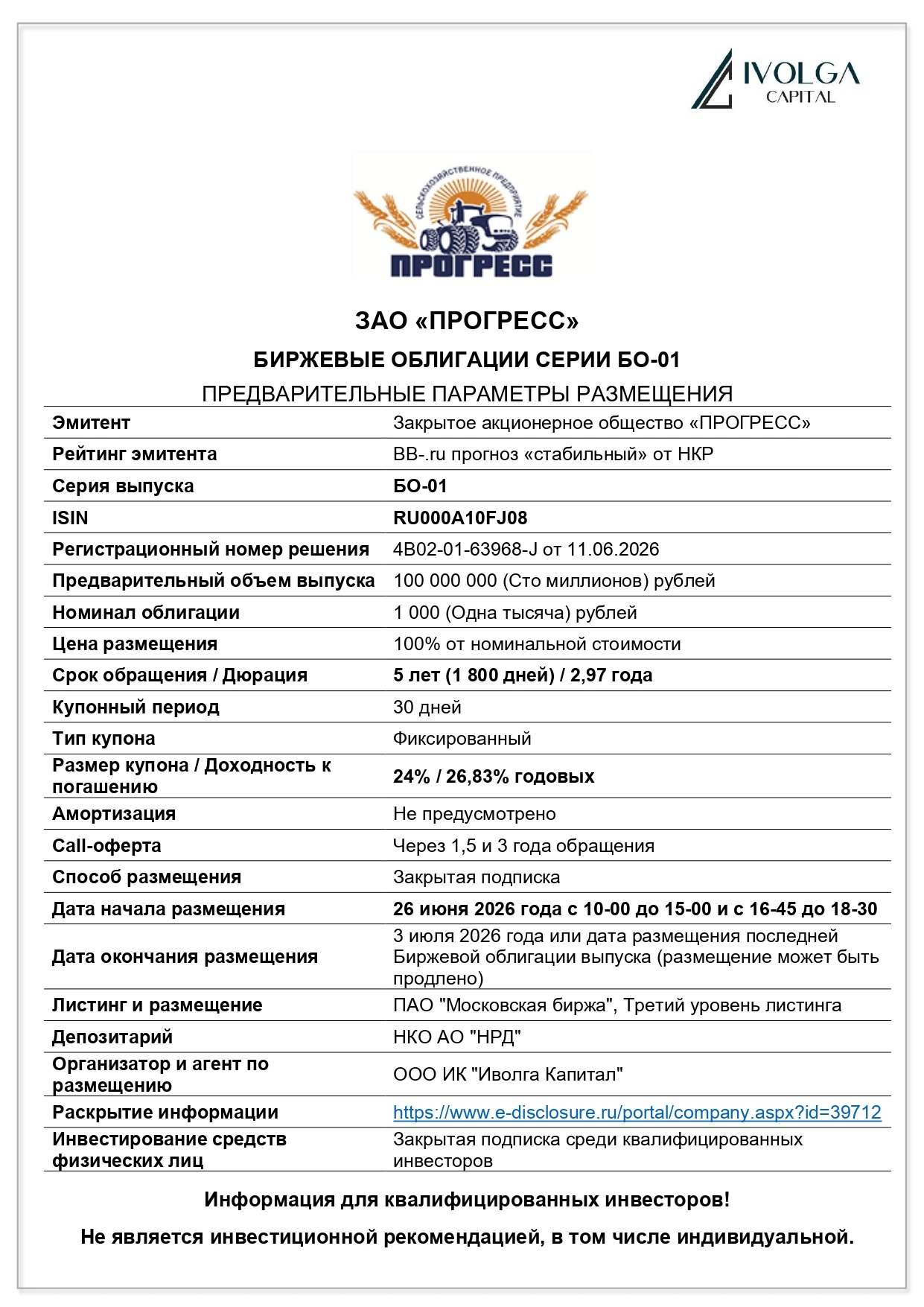 ❗️Информация для квалифицированных инвесторов 🌾 Завтра, 26 июня, состоится размещение выпуска облигаций ЗАО - изображение