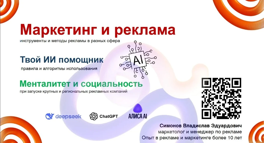 Презентация на тему "Маркетинг и твой ИИ помощник" можно скачать по - изображение
