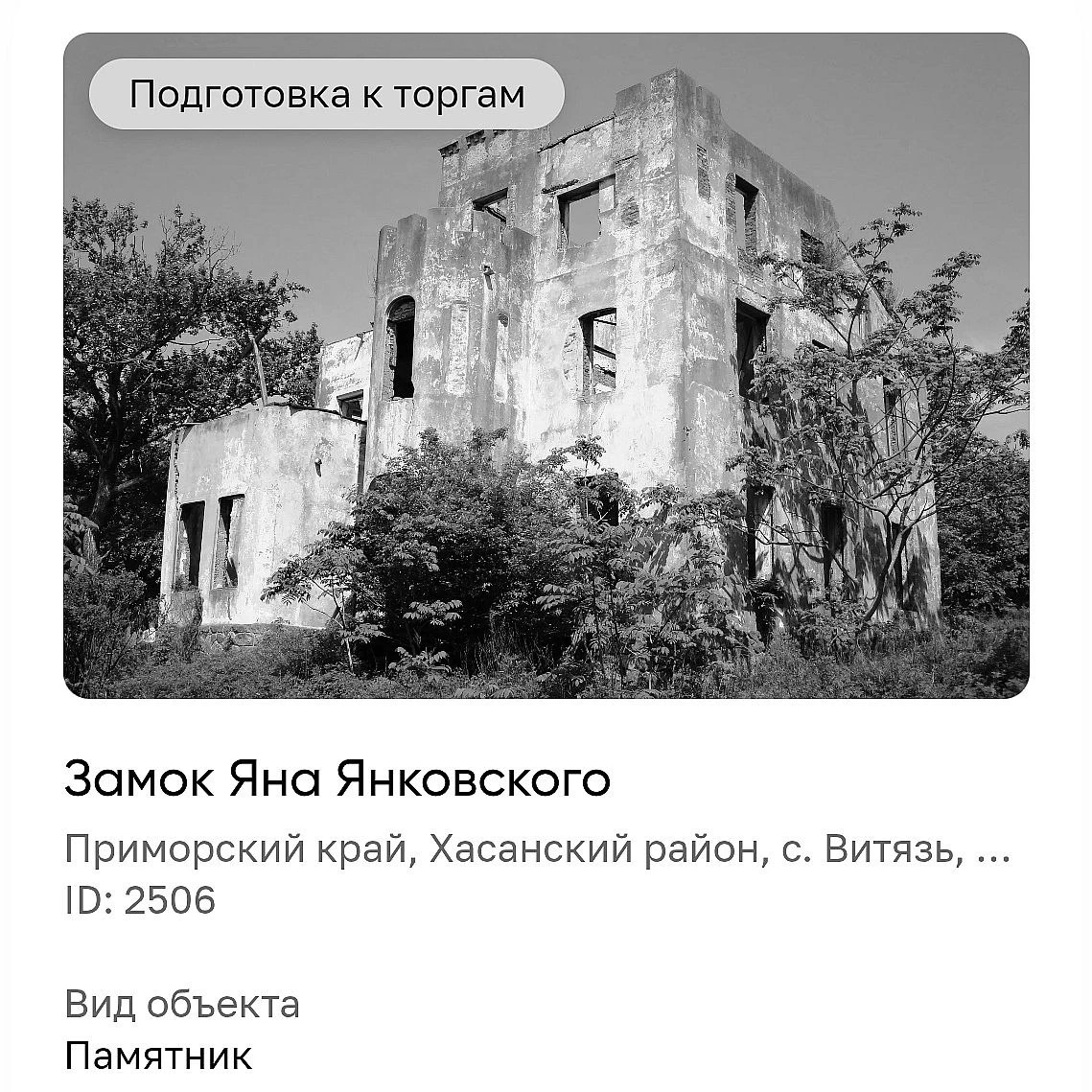 Какой уникальный лот на Дальнем. Любителям родовых замков посвящается. Замок был возведен в 1918–1919 годах. - изображение