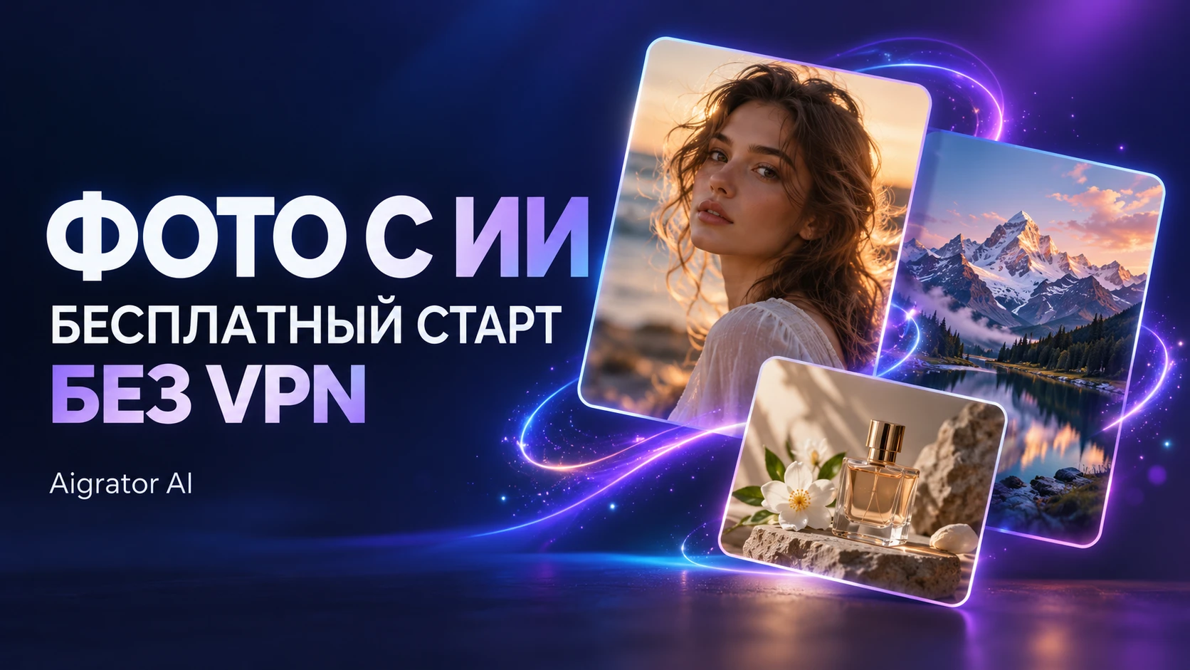 Когда для поста нужна иллюстрация, удобно создать её под конкретную идею. Можно задать сюжет, выбрать освещение - изображение