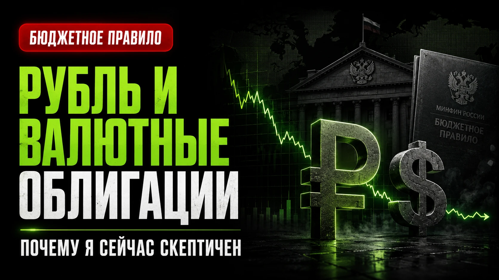 🌐 #вопросыподписчиков #комментарии #рубль Иван: "Помню недели две назад, какой-то "аналитик" из правительства - изображение