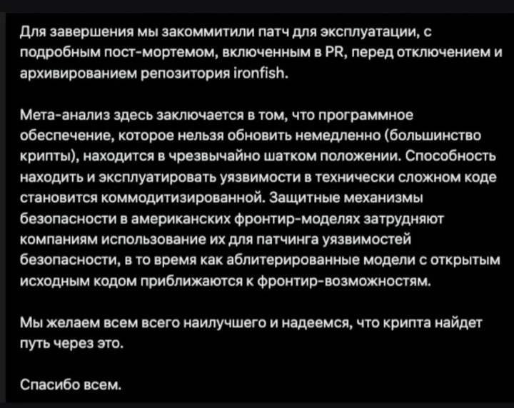 Команда приватного L1-блокчейна Iron Fish объявила о завершении всей оставшейся поддержки сети после обнаружения - изображение