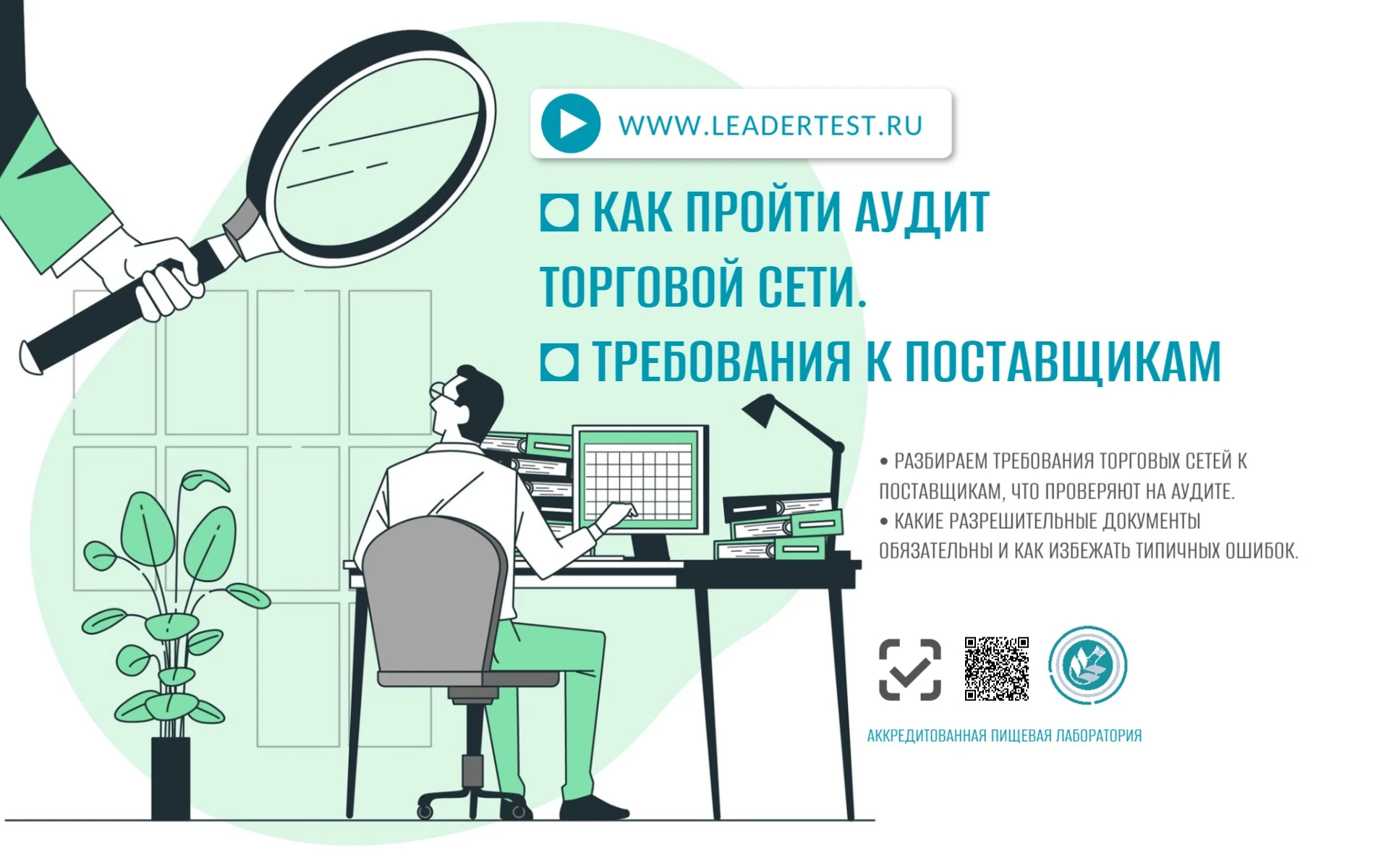 ✅ Разбираем реальные требования торговых сетей к поставщикам, что проверяют на аудите, какие разрешительные - изображение