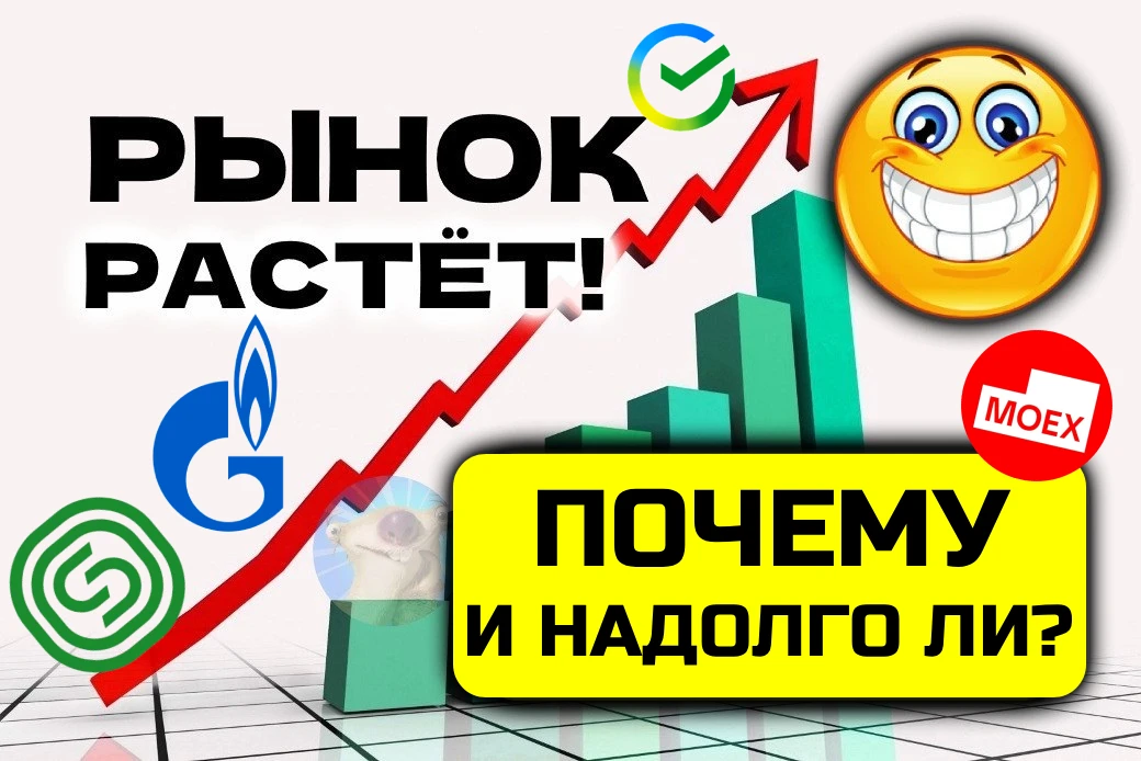 Рынок бахнул "Растишки". Индекс Мосбиржи уже +30% с низов 20 июля. Не, вы не подумайте, мне-то лично норм. Я - изображение