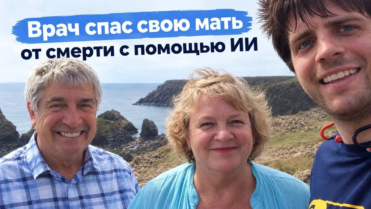 Британский анестезиолог Эд Патрик получил тревожный звонок из больницы: состояние его матери Энн резко - изображение