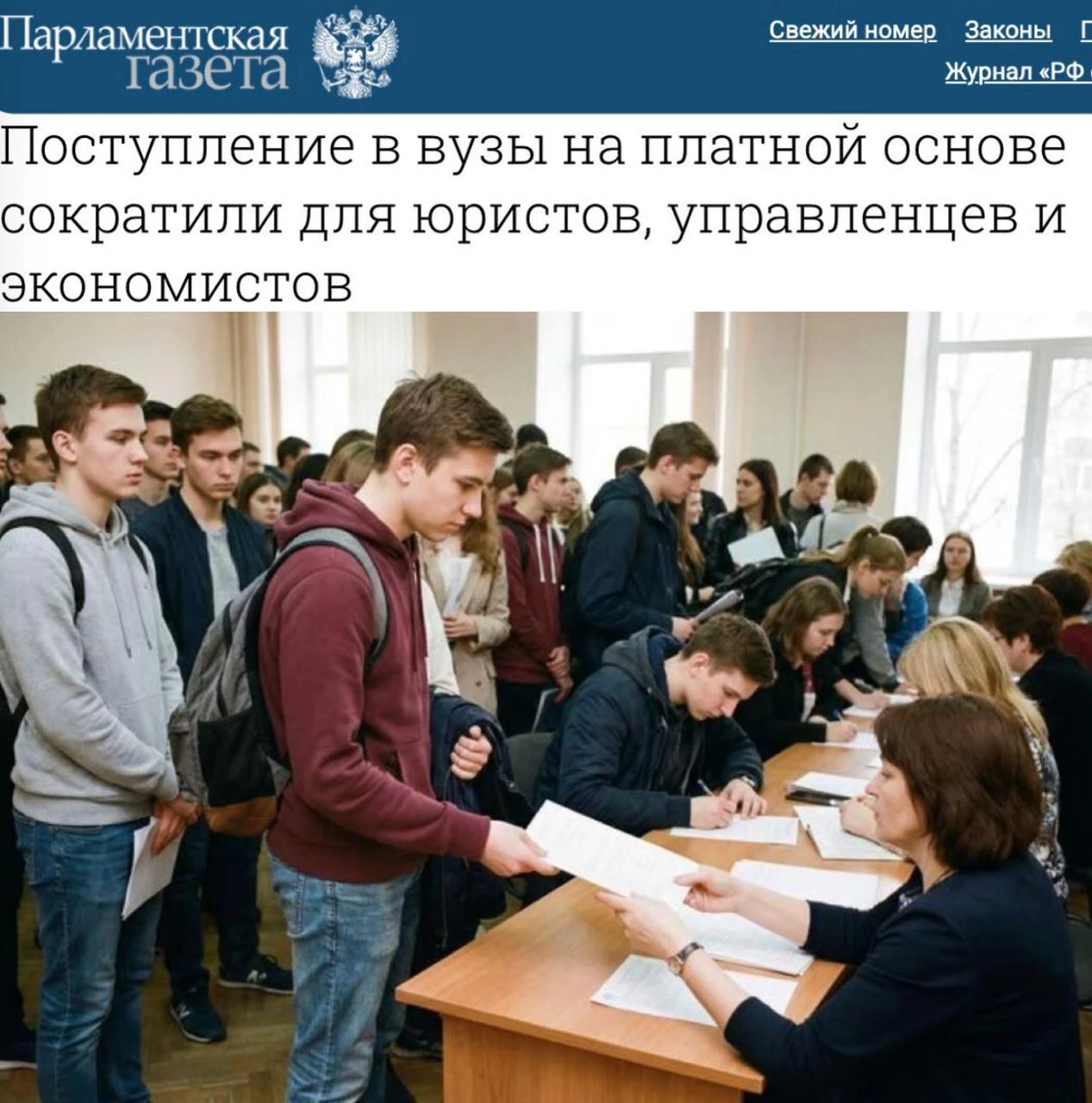 Поступление в вузы на платной основе сократили для юристов, управленцев и экономистов. Эти направления попали в - изображение
