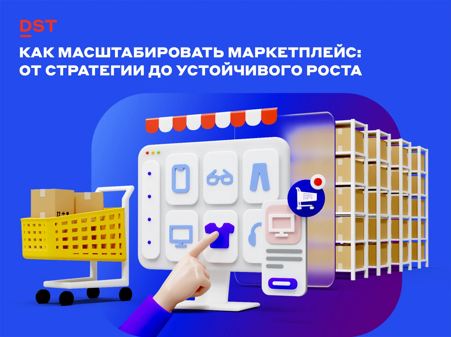 Запуск онлайн-маркетплейса — нетривиальная задача, требующая выверенного баланса между интересами продавцов, - изображение