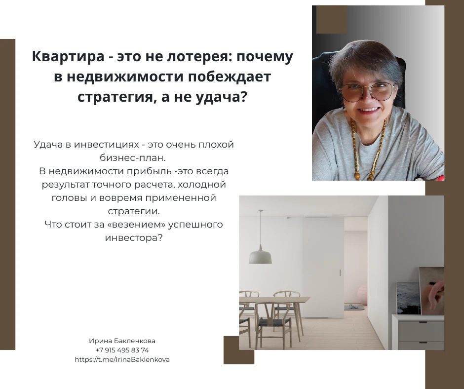 🎲 Квартира - это не лотерея: почему в недвижимости побеждает стратегия, а не удача? Приветствую, друзья! На - изображение
