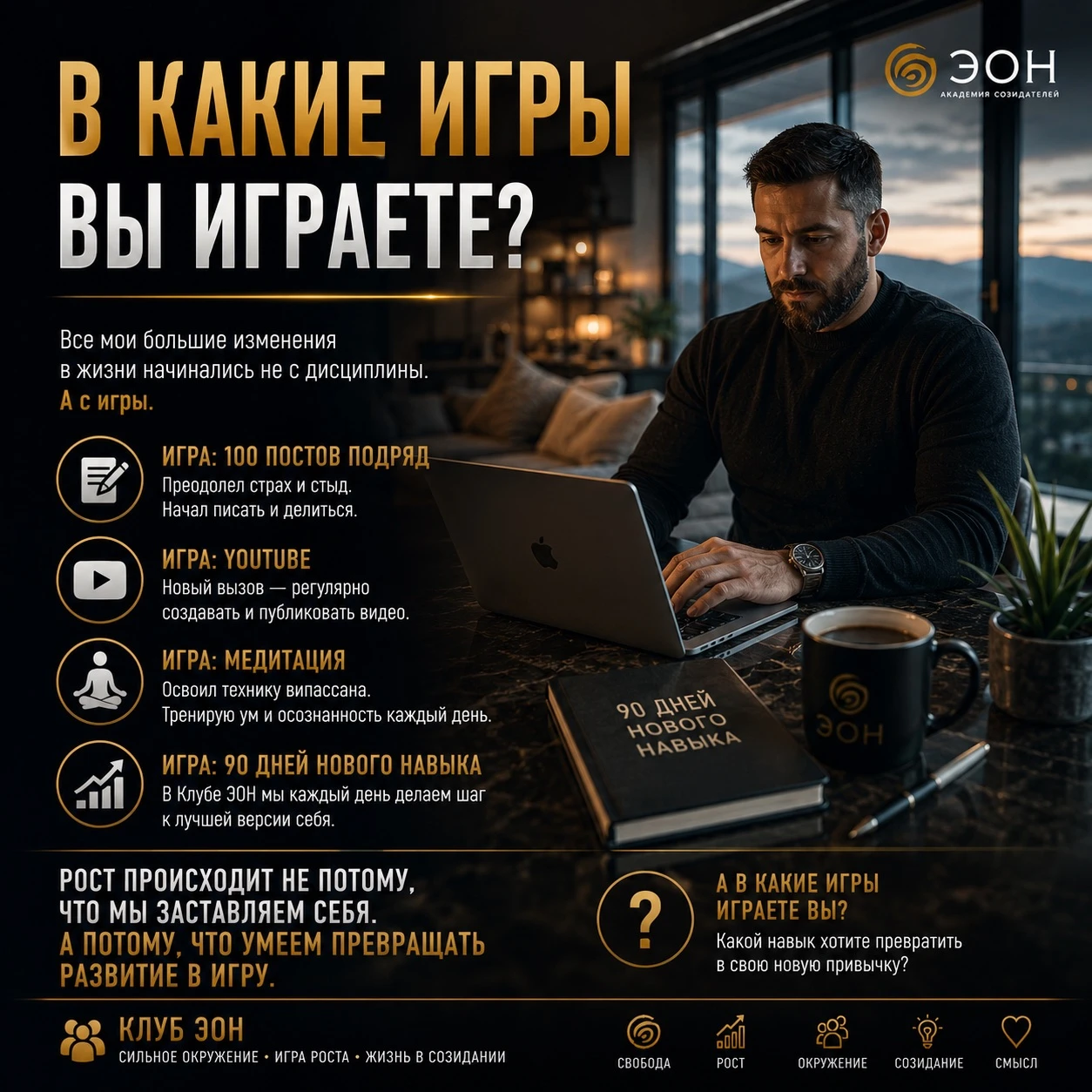 Я заметил интересную закономерность.Все мои большие изменения в жизни начинались не с дисциплины. А с игры. - изображение