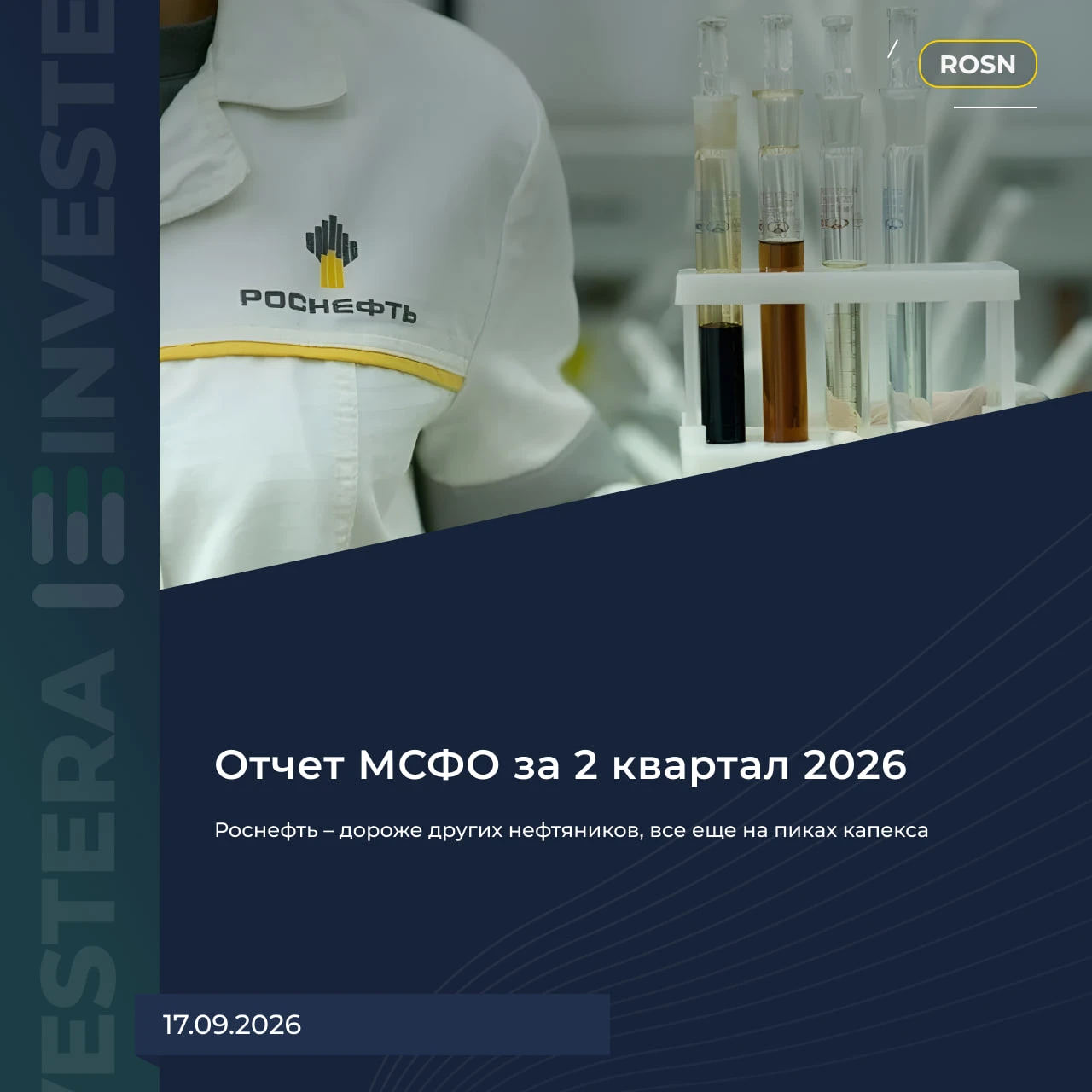 Хорошие цифры за Q2 26: ▪️ Выручка 2,3 t₽ (+15% г/г) ▪️ EBITDA 568 b₽ (+25% г/г) ▪️ Чистая прибыль 85 b₽ (+13% - изображение