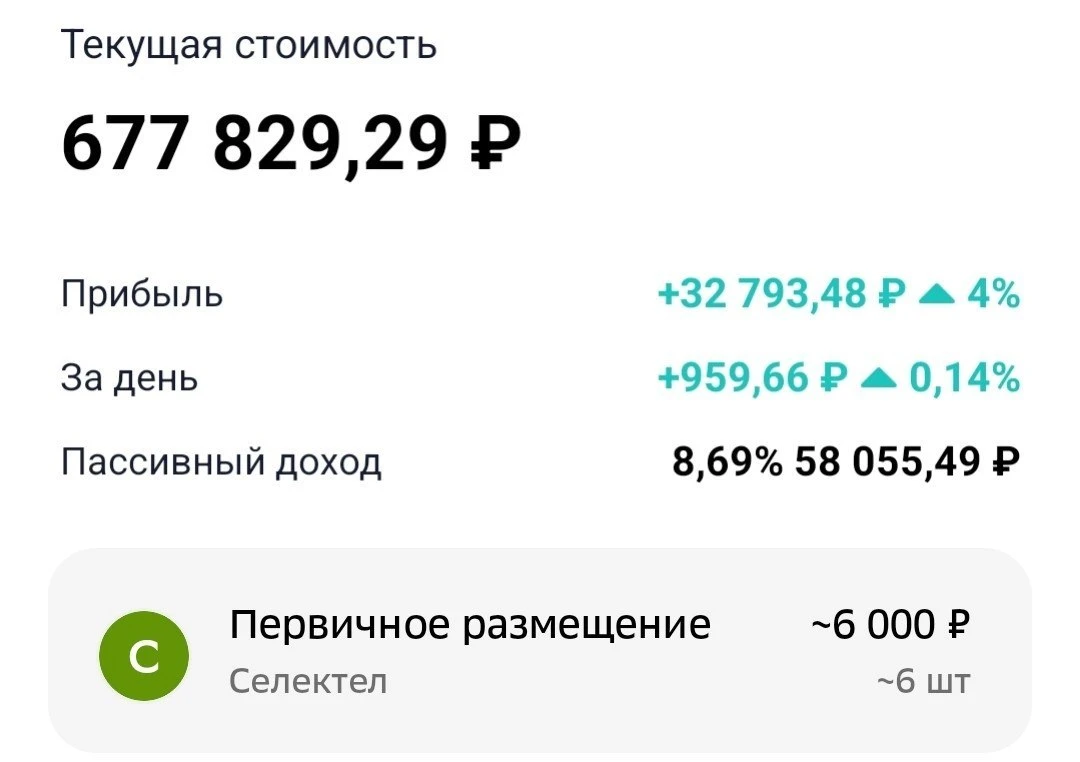 ———————————— 💸 Пополнение – 2 500 ₽ 💰 Пассивный доход – 472,32 ₽ дивиденды ОзонФарм #OZPH – 50,8 ₽ купон - изображение