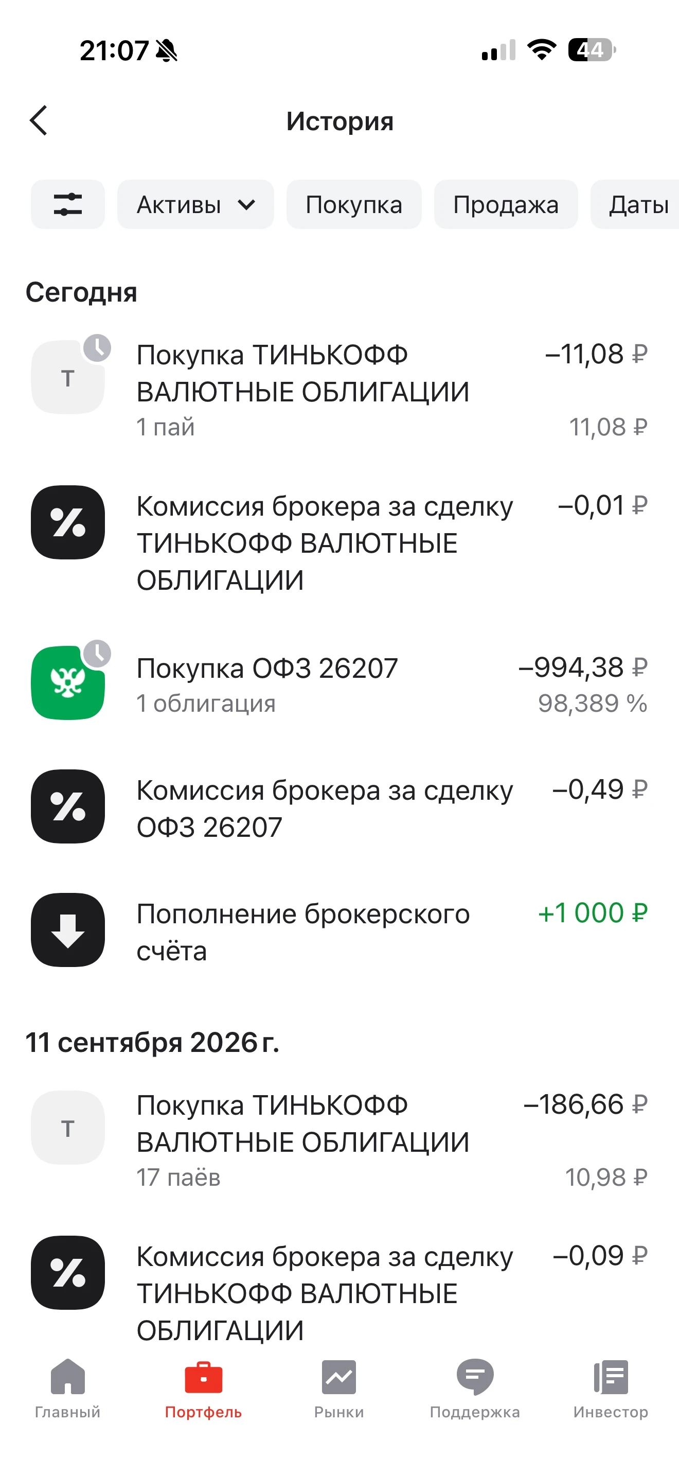 Купила 26207 — закрываю провал в купонах #облигации ПОКУПКА В РАМКАХ ПЯТНИЧНОГО #челлендж! Сегодня докупила в - изображение