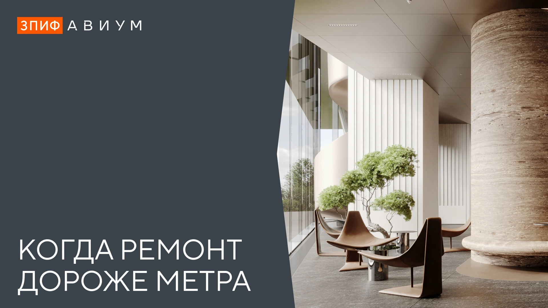 Сколько стоит отделка офиса на 6 521 м²? Мы посчитали на калькуляторе CORE.XP и ABD architects для блока ЗПИФ - изображение