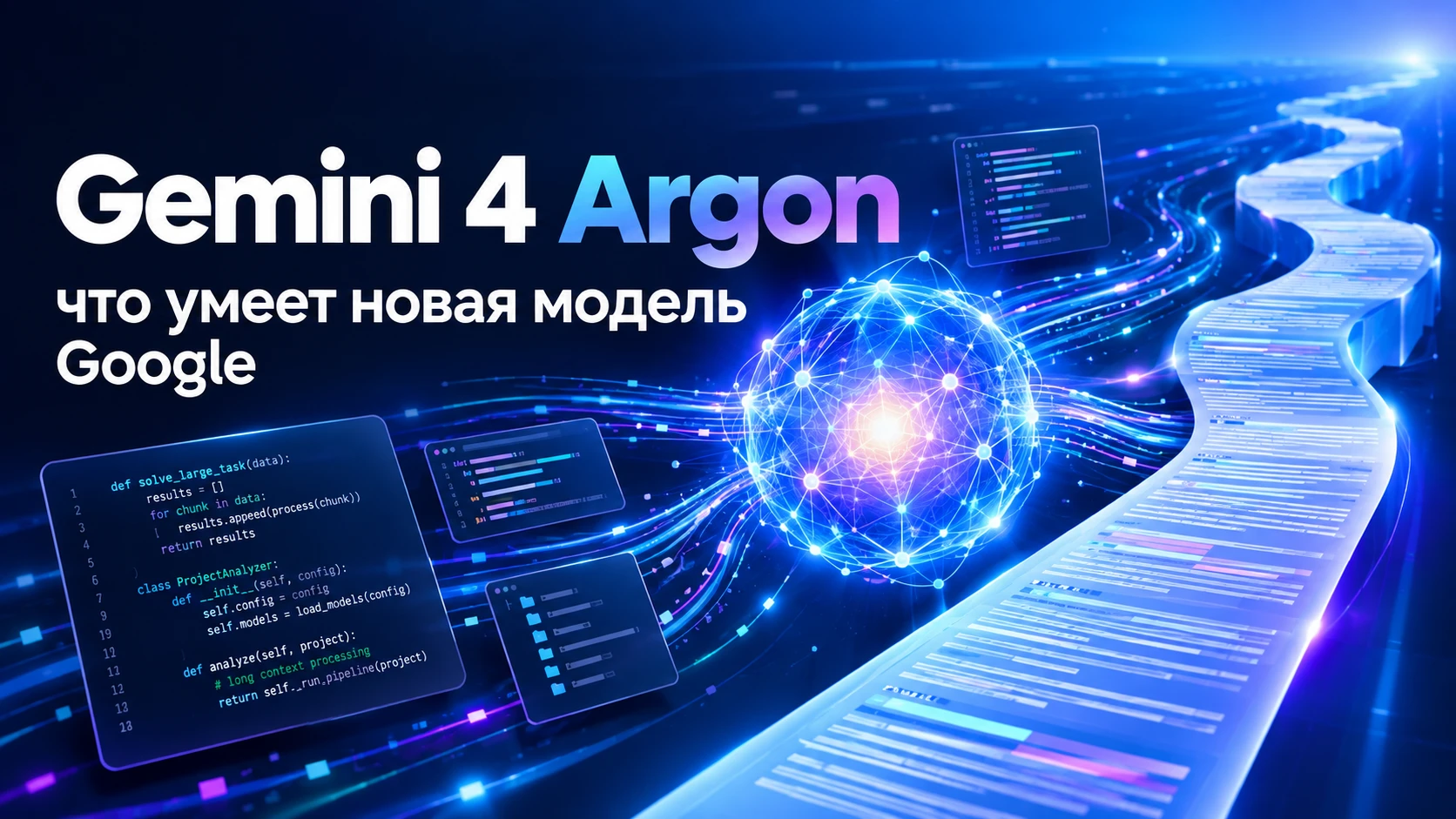 Что вышло 30 сентября Google представила Gemini 4 Argon — свою новую: программирования, работы с большими - изображение