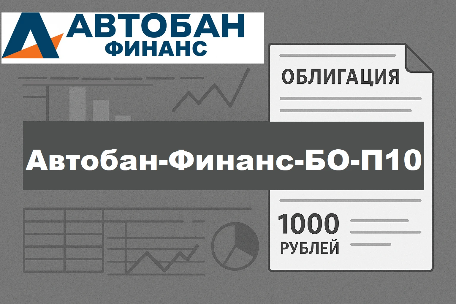 Коллеги, Группа «Автобан» выходит на рынок с новым выпуском облигаций. Копнул их отчетность по МСФО, разобрал - изображение