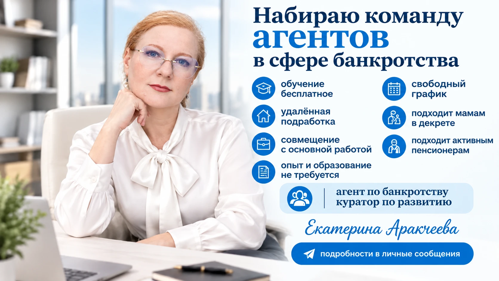 Ищу удаленного менеджера/агента (банкротство физлиц) 🚀 Без холодных звонков и навязывания. Юридическое - изображение