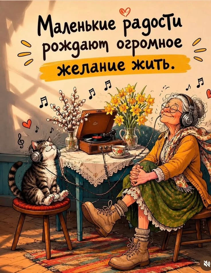 ☕ Маленькие радости — это тихий секрет большого желания жить. Чашка любимого кофе утром, луч солнца на - изображение