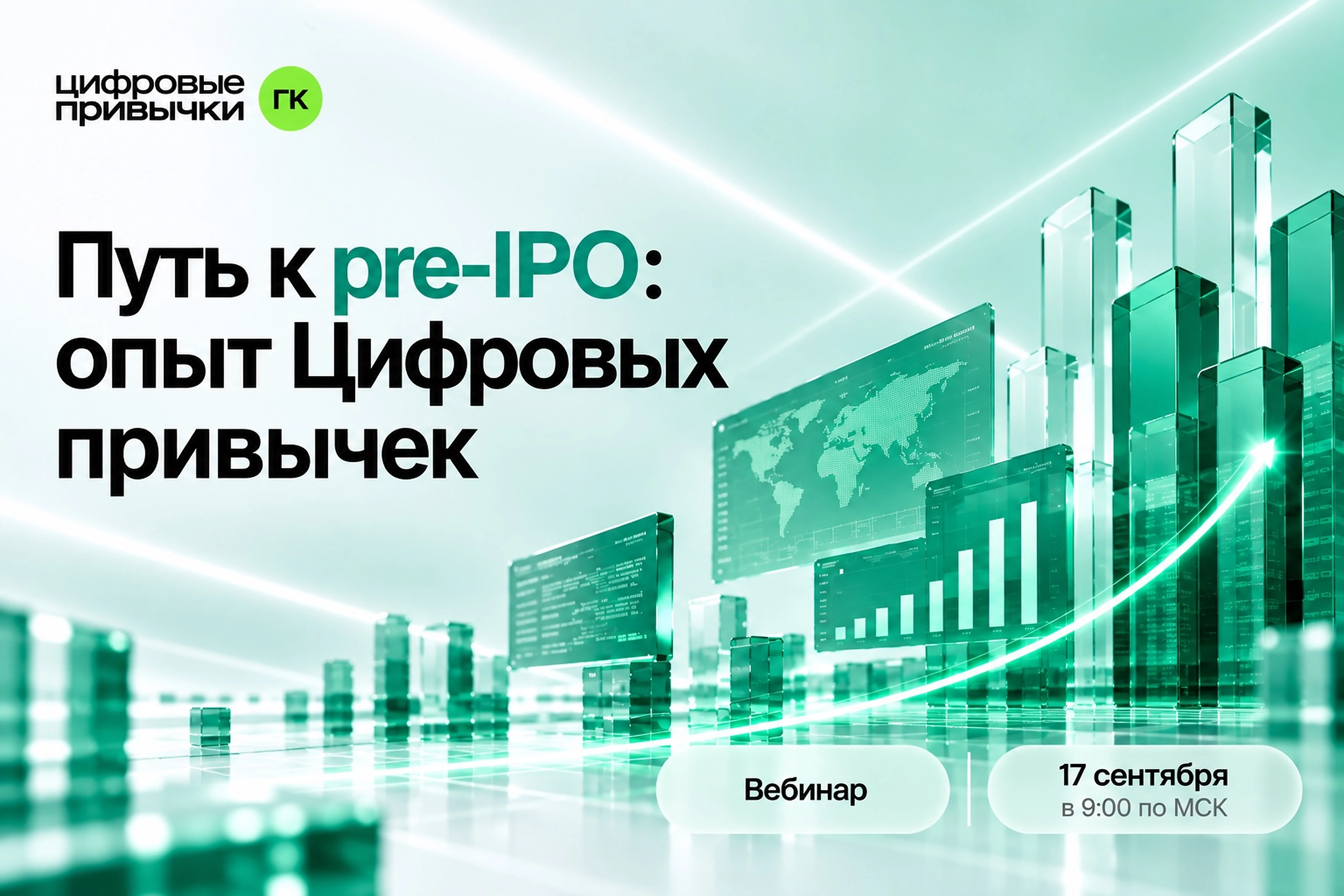 Приглашаем на прямой эфир Московской биржи и Сколково, где поделимся своим опытом и разберем, что нужно - изображение
