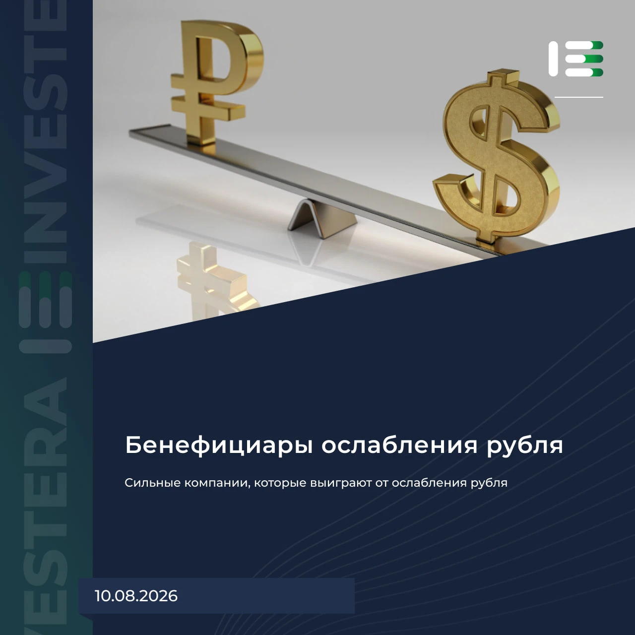 Один из ключевых драйверов ослабления рубля — пересмотр бюджетного правила в 2027 году. Ослабление попытаются - изображение