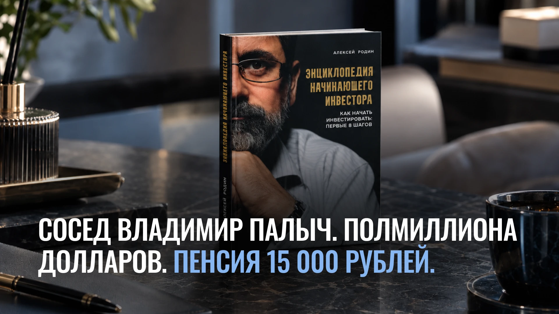 Давайте взглянем на соседа Владимир Палыча, который всю жизнь держал синицу в руках. ⠀ Он прекрасный специалист, - изображение