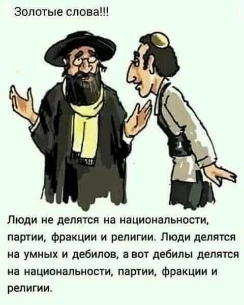 #юмор #еврейский_юмор - изображение