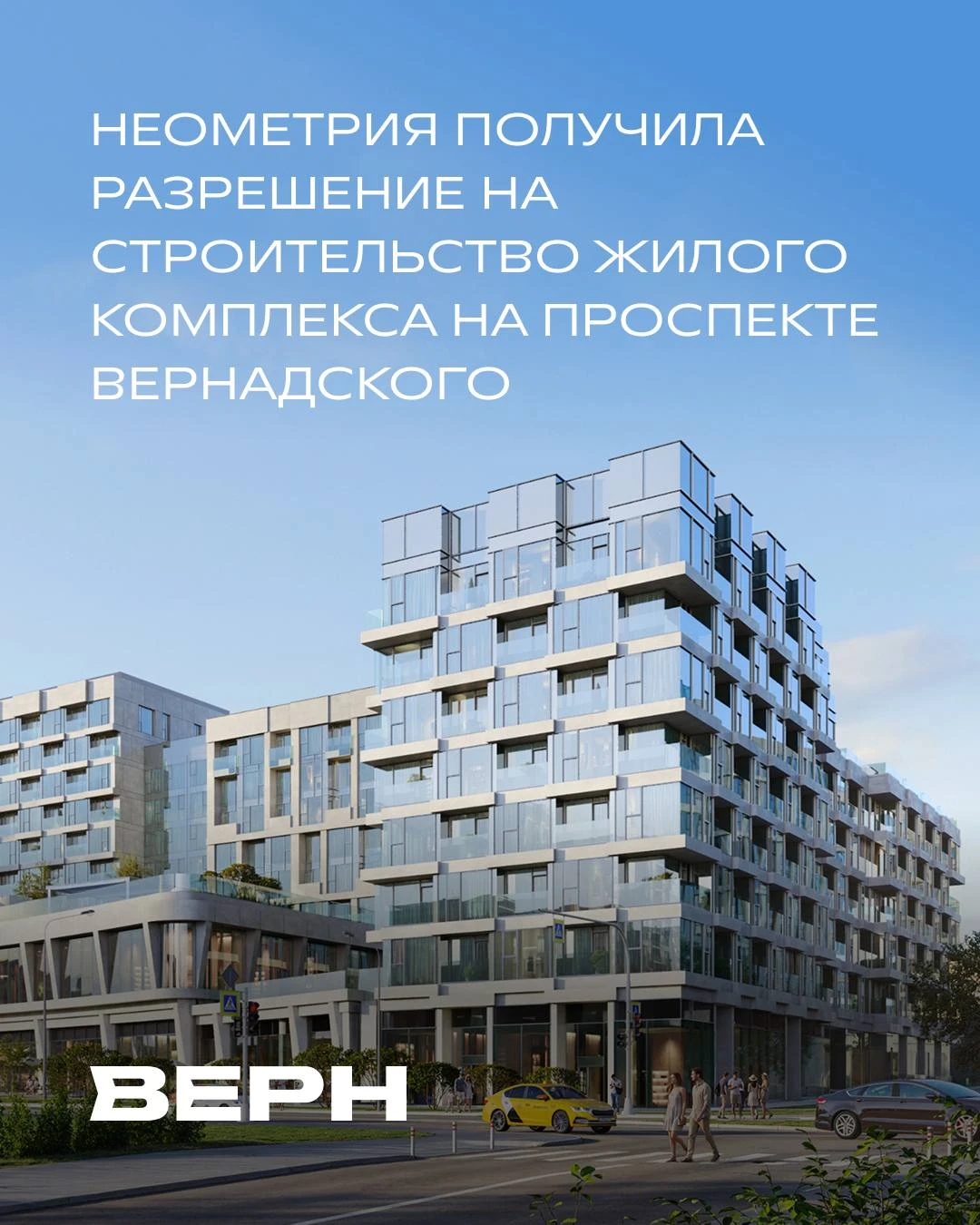 Делимся важной новостью для наших инвесторов и партнеров. ЖК ВЕРН напрямую связан с БЦ АВИУМ через программу - изображение