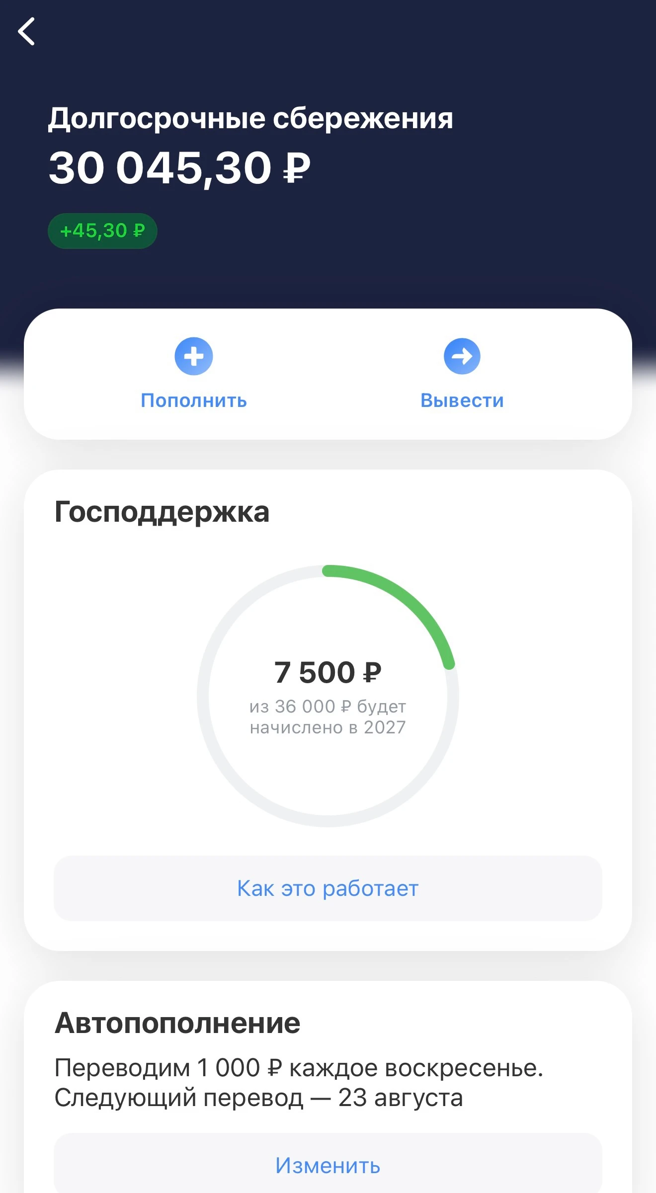 19.08.2026г 📍 Пополнение долгосрочного счета идет строго по плану каждую неделю я вношу 1000 ₽. 🏃‍♀️В личном - изображение