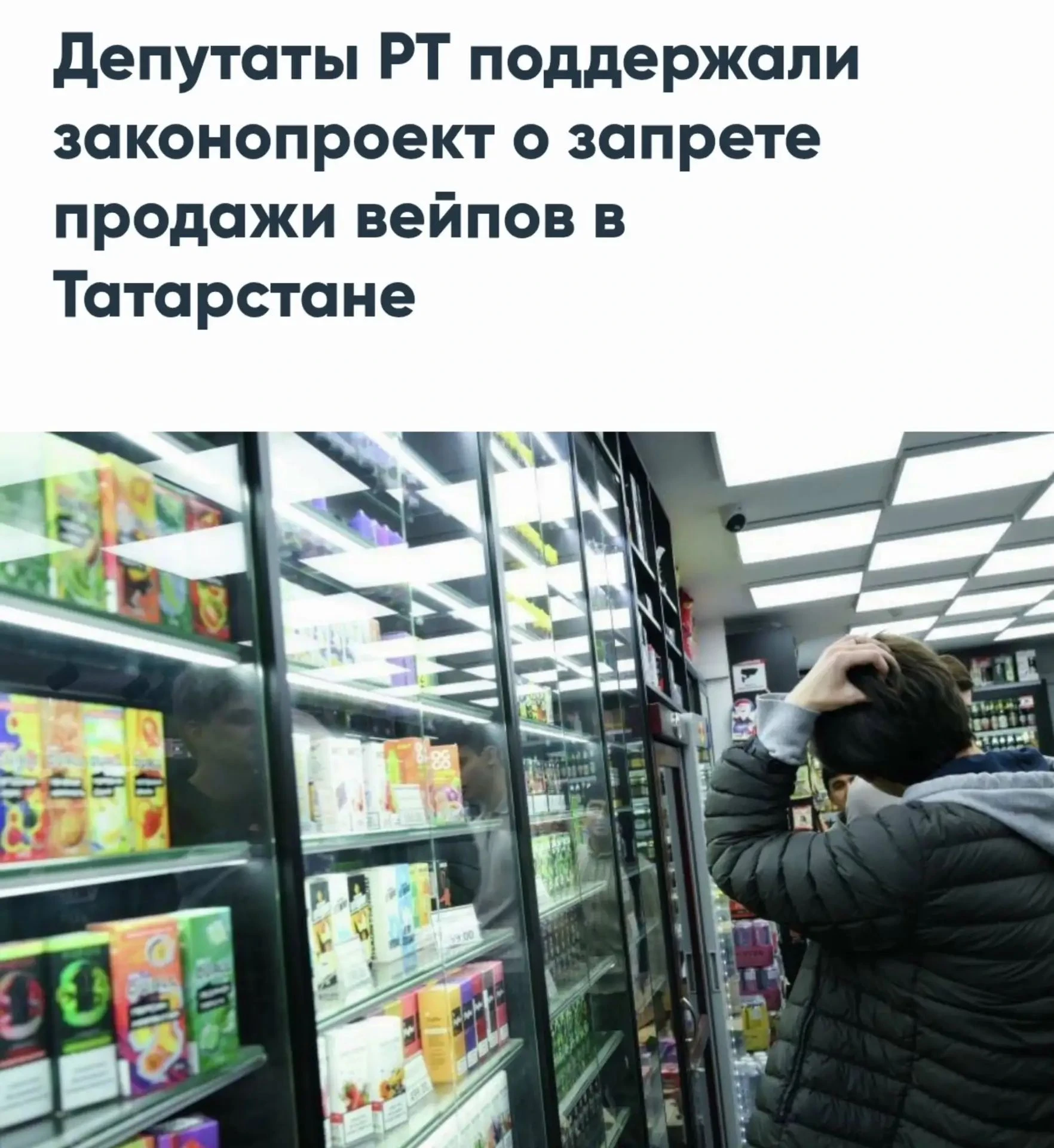 В Татарстане полностью запретили вейпы — их официально нельзя будет продавать уже с 1 марта 2027 года. Госсовет - изображение