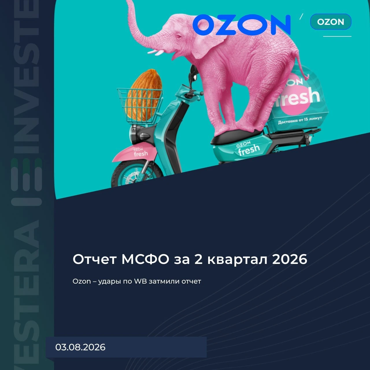 Снова сильные цифры за Q2 2026 года: ▪️ Выручка — 334 млрд руб. (+47% г/г). ▪️ EBITDA — 58 млрд руб. (+48% г/г). - изображение