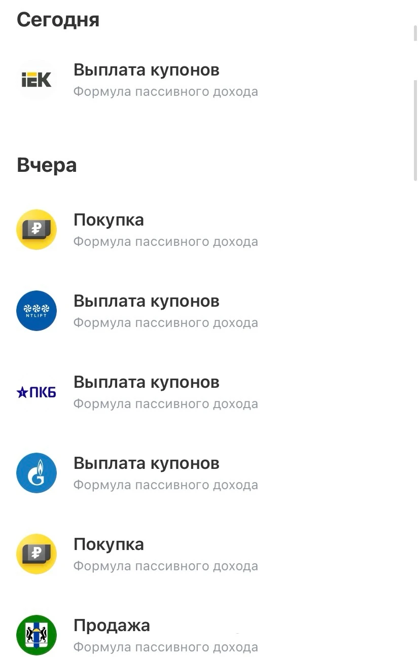 За последние два дня пришли 4 купона и была совершена одна сделка — полностью продал одну из корпоративных - изображение