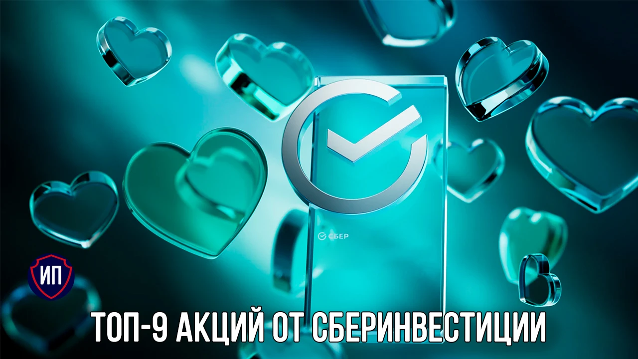 Аналитики сбербанковского брокера обновили свою подборку топовых акций российского фондового рынка. Пора бы уже, - изображение
