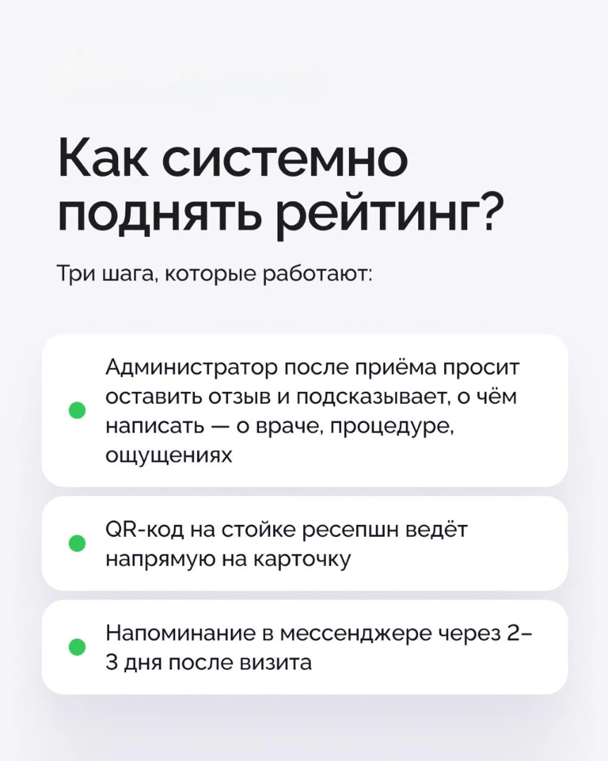 Как рейтинг на 2ГИС и Яндекс Бизнесе влияет на поток клиентов. У площадок разные нюансы, но логика общая: - изображение