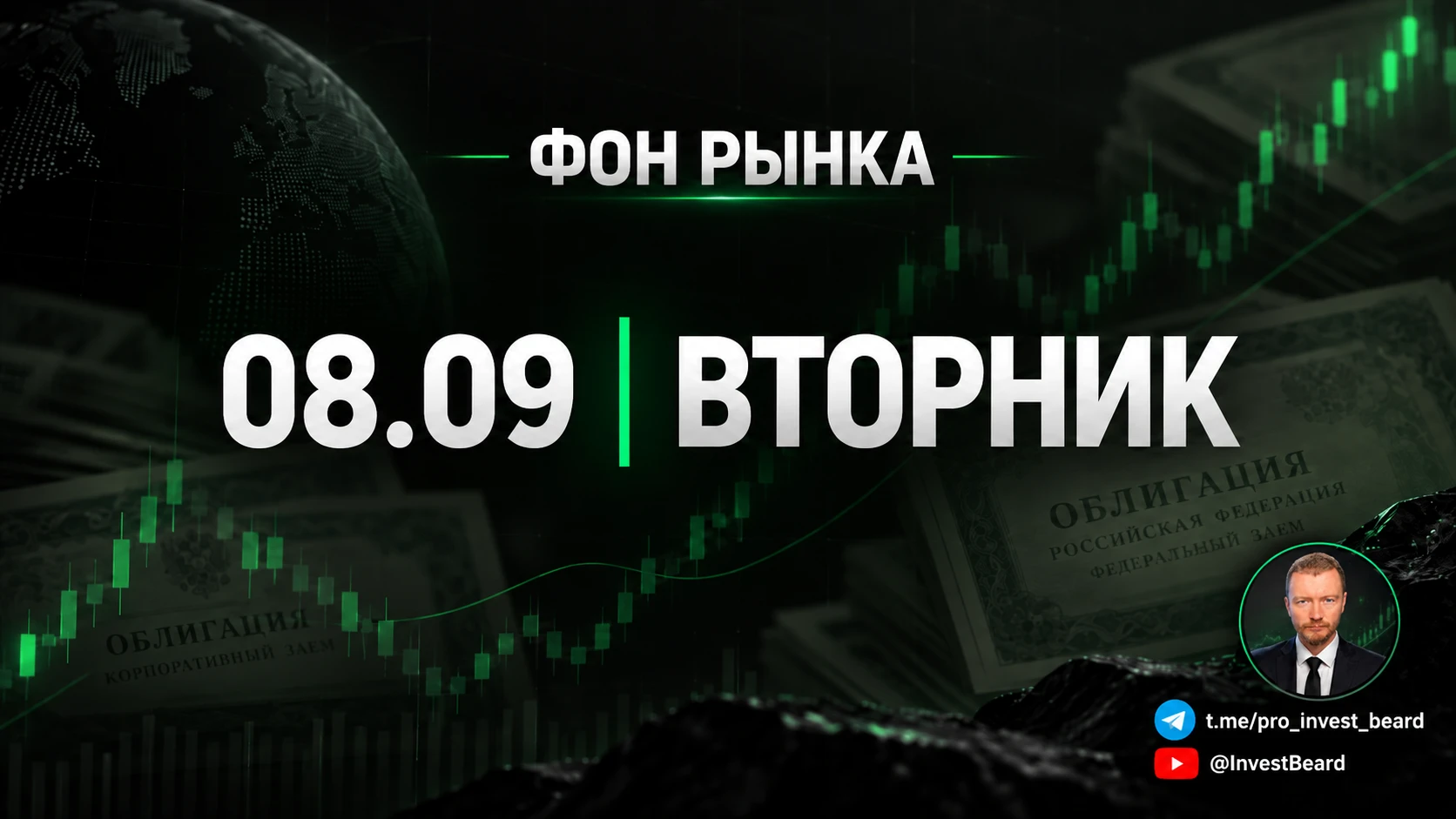 11 сентября уже в ценах? Что ОФЗ говорят о будущем ключевой ставки 📈 Фон рынка | 8 сентября 2026: До заседания - изображение