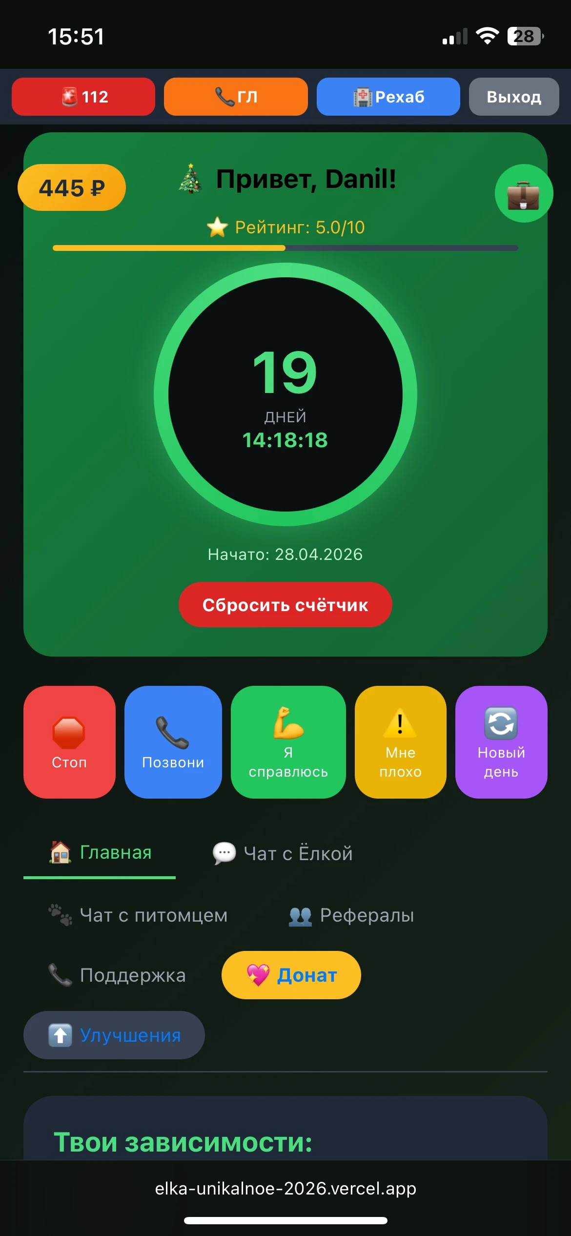 Сегодня счётчик сбросил. Не смог. Сорвался. Но знаете что? Я не чувствую поражения. Я чувствую, что 19 дней — - изображение