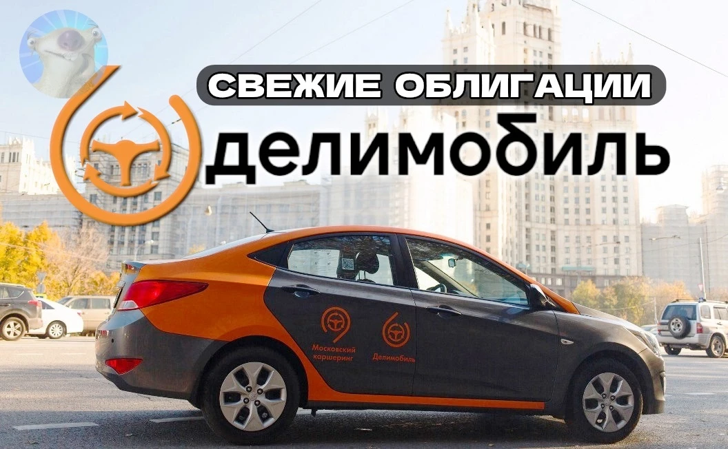 Чем ниже ставка ЦБ, тем выше доходность, которой $DELI пытается завлечь кредиторов. Такой вот удивительный - изображение