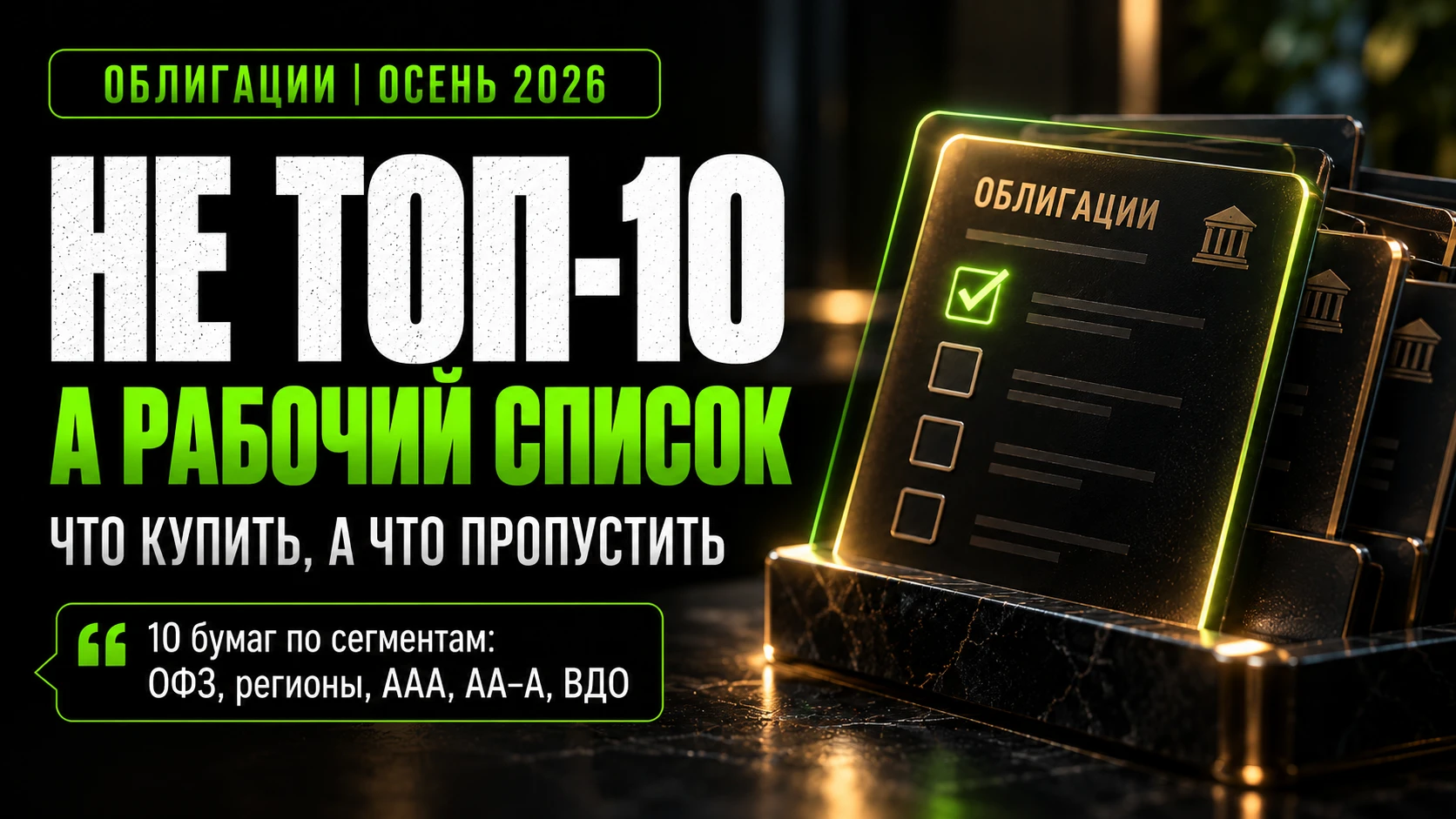 ОФЗ, регионы, корпоративные AAA/AA–A и ВДО. 🏛 ОФЗ 1. ОФЗ 26252 | SU26252RMFS5 - Купон: 62,33 руб., дважды в - изображение