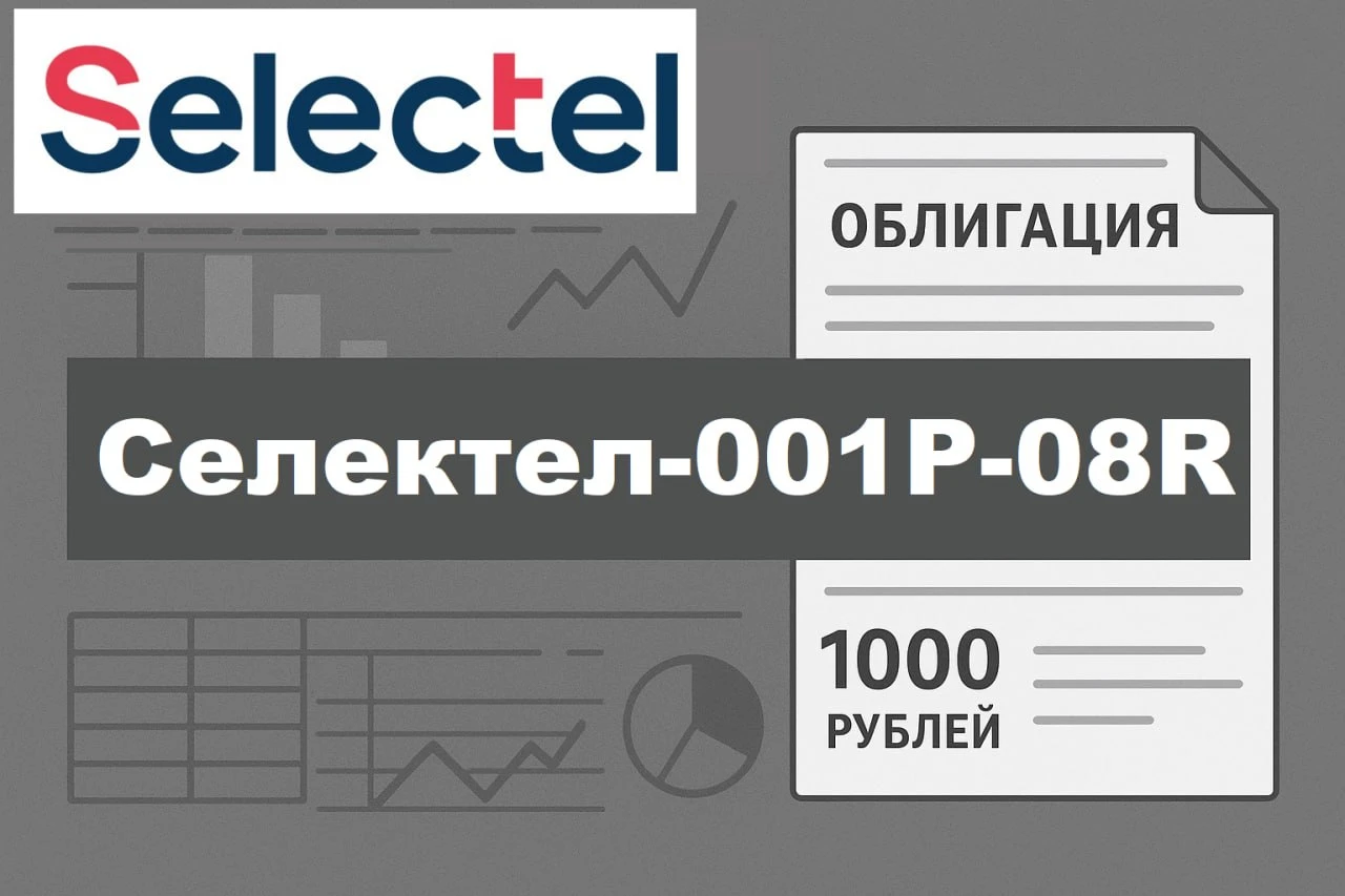 Провайдер IT-инфраструктуры и облачных сервисов «Селектел» выходит на рынок с новым займом на 5 млрд рублей. - изображение