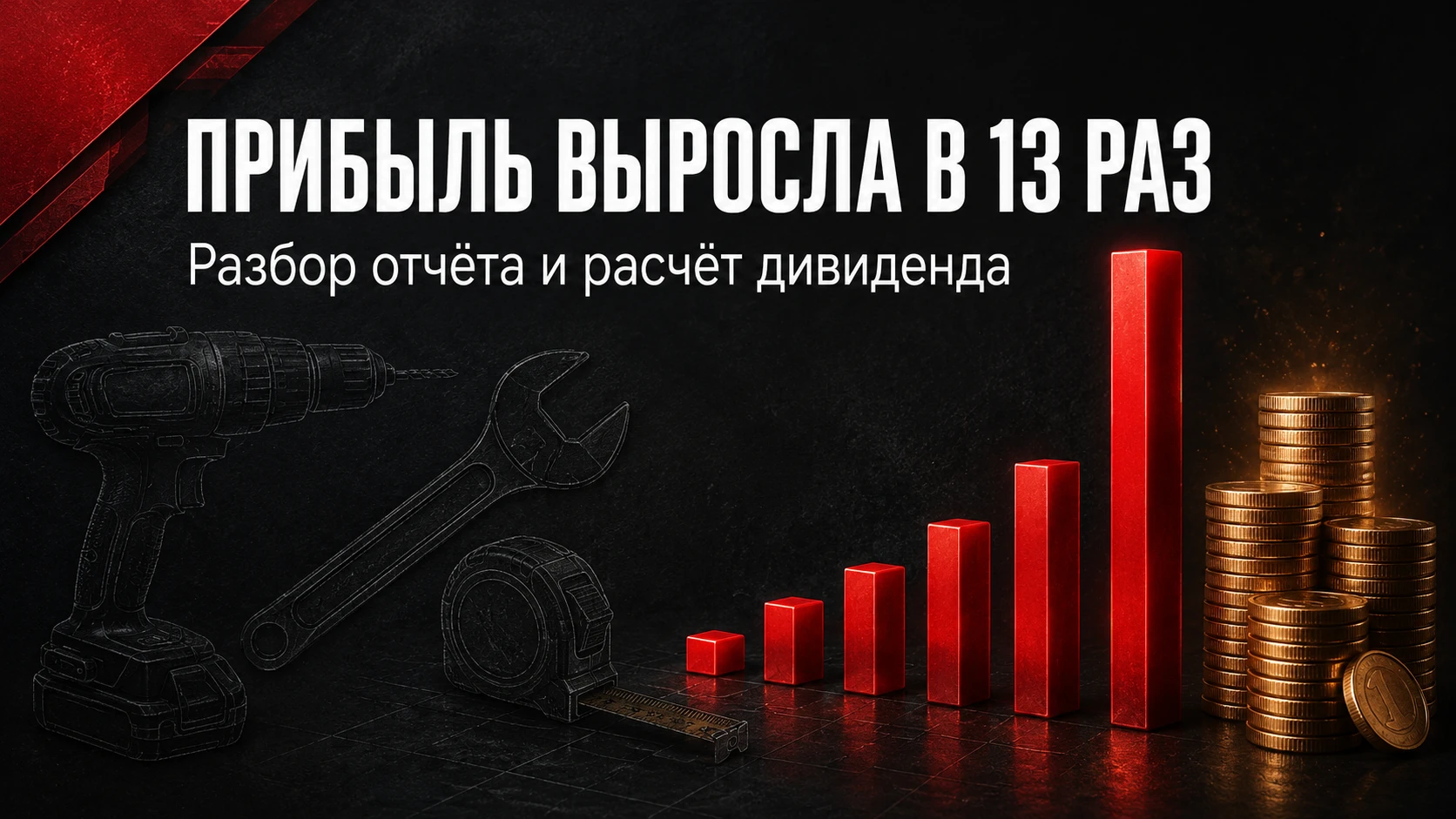 $VSEH повысила прогноз по прибыли, вышла в чистую денежную позицию и вернула B2C к росту. Разобрал, из чего - изображение