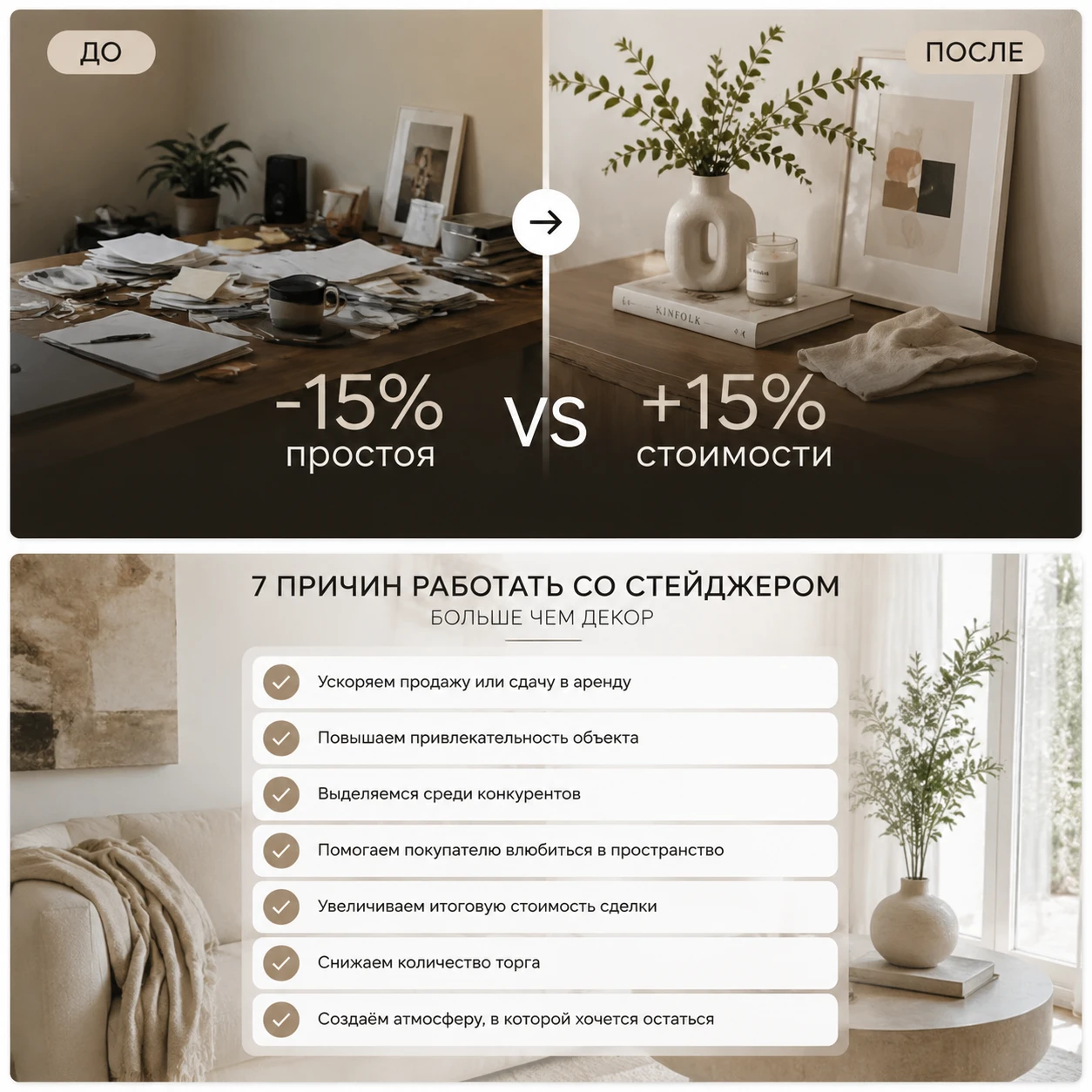 #стейжинг #продажаквартиры #советыриелтора #дизайнинтерьера #какпродатьдорого #субботнийпост #полезныйконтент - изображение