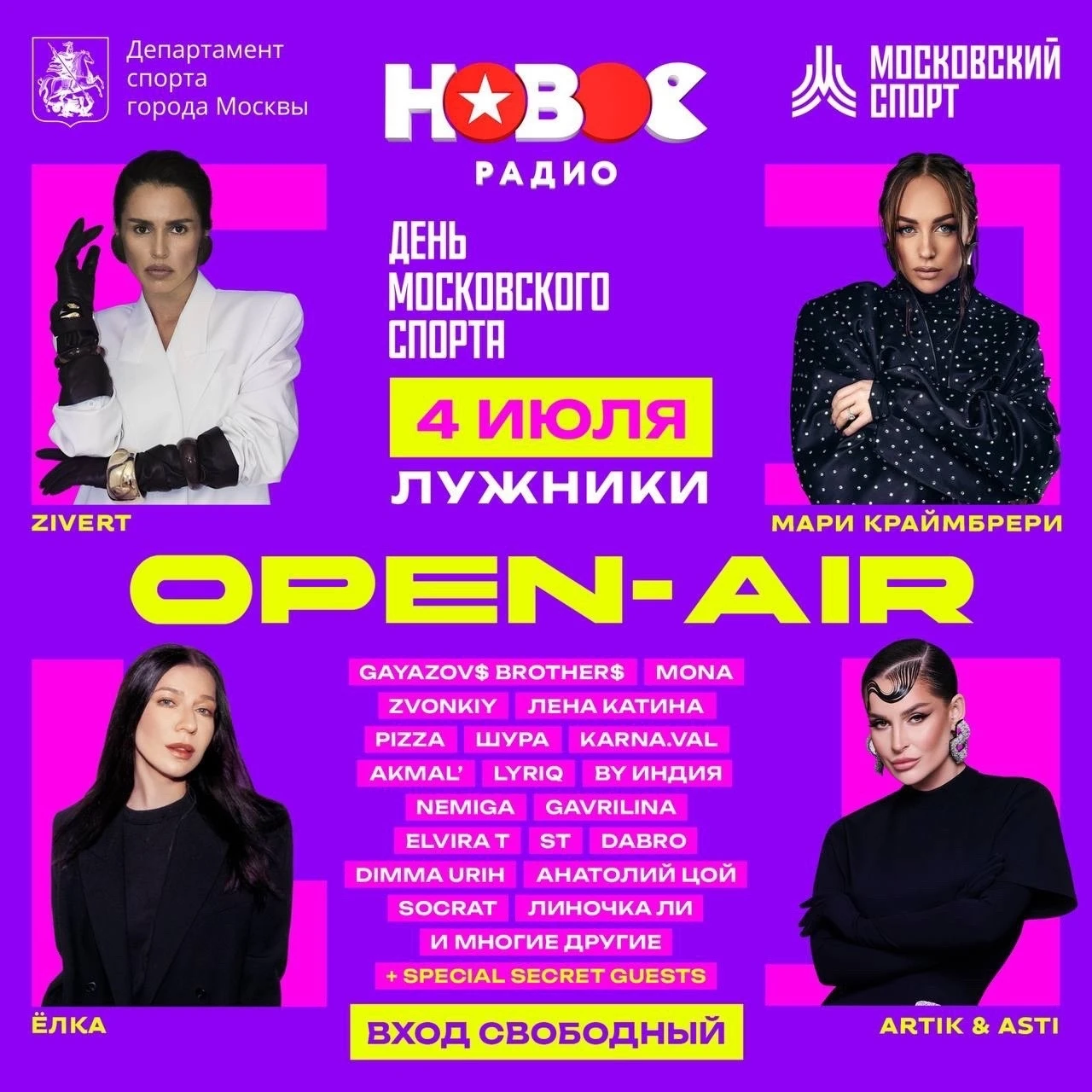 ⏰4 июля 11:00-21:00 🔵Выступления Тимы Белорусских, PIZZA, Лены Катиной (Тату), LYRIQ, Akmal', ST, Gayazovs - изображение