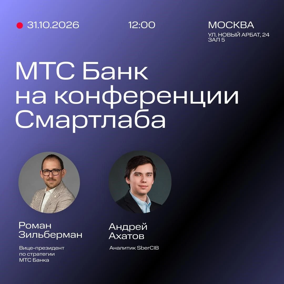 В эту субботу выступим на одной из ключевых конференций российского фондового рынка 📈 Встречаемся 31 октября в - изображение