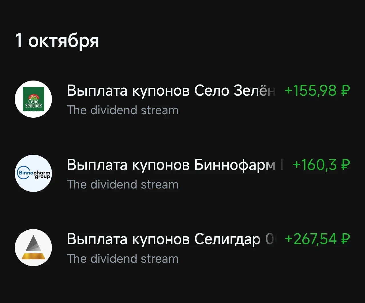 «Октябрь начался с купонного дождя. Портфель пополняется, доход — не зря.» 🌧️💰 💸 Купоны: · Село Зелёное - изображение